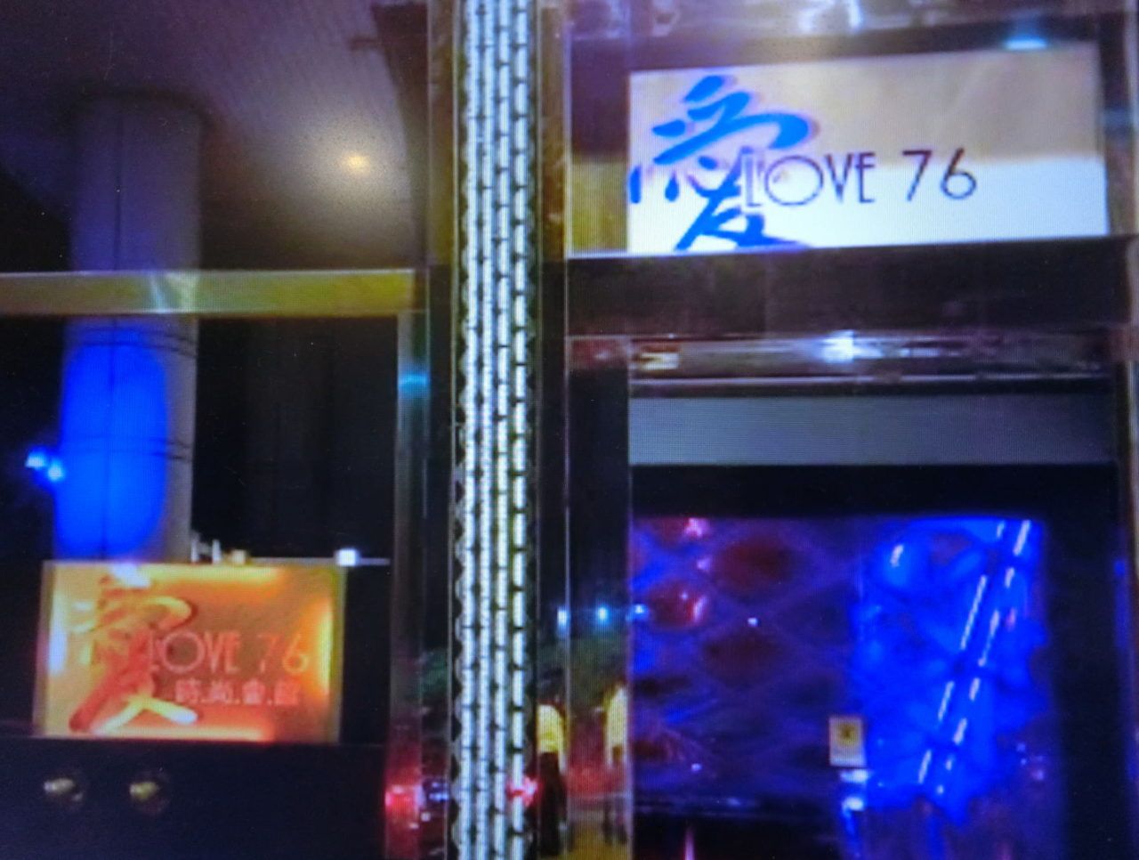 Love76、love76消費、love76時尚會館